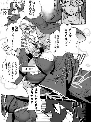 [もう] 嬢体変架 [DL版]_091