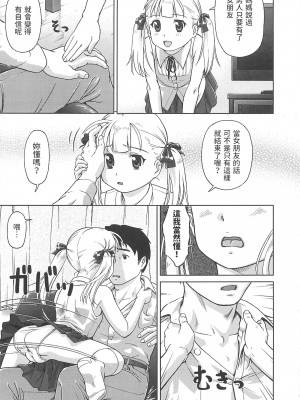 [藤忍]  階下のカレ  (こあくまりーた)_05