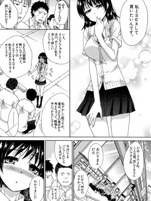 [板場広し] 犯されたい彼女 [DL版]_181