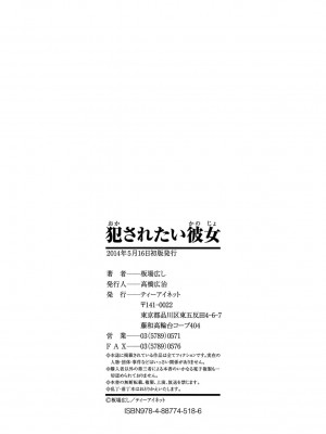 [板場広し] 犯されたい彼女 [DL版]_210