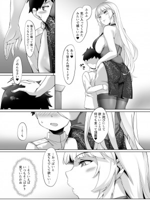 [塩ちょこ (ナハ78)] ヨルクのショタ誘淫奉仕 (アズールレーン)_07