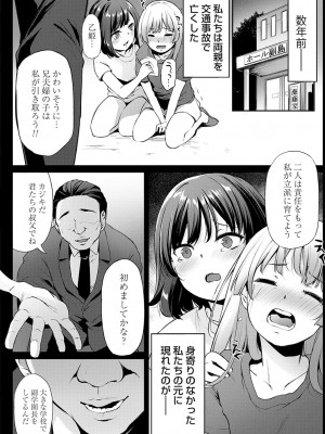 [雪國おまる] おりんぴあ！〜ヤリまくり学園再生計画〜 [DL版]_161