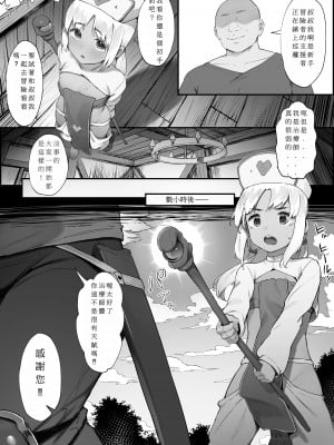 [Nigiri Usagi(にぎりうさぎ)]S◯XするとSPを回復してくれる黒ギャルヒーラー【幼少期編①】[自己漢化一人組]_2