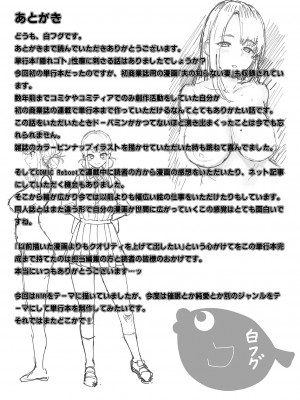 [白フグ] 隠れゴト [DL版]_212