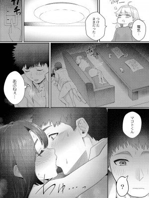 [白フグ] 隠れゴト [DL版]_204
