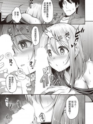 [ment] チラ見えするココロ (Comic G-Es 01) [中国翻訳]_09