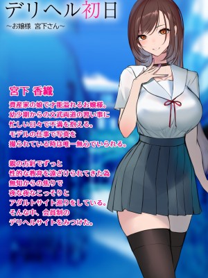 [くすりゆび (黒結)] デリヘル初日～お嬢様 宮下さん～ [DL版]_003