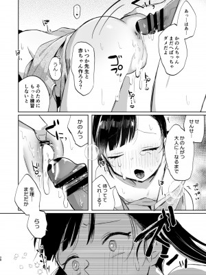 [さとうみつ (えびおみつ)] 先生、かのんとセックスして_28