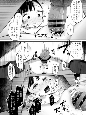 [さとうみつ (えびおみつ)] 先生、かのんとセックスして_26
