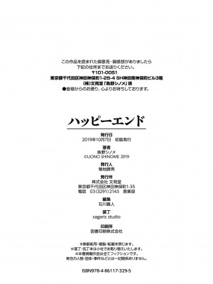 [魚野シノメ] ハッピーエンド [DL版]_279