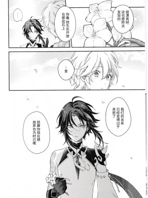 [一晩仔猫 (七夏ねむ)] 愛月撤灯 (原神) [耽漫花园×真不可视汉化组]_05