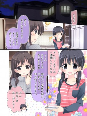 [空色にゃんにゃん (片瀬蒼子)] 媚薬アロマ×マッサージ_002