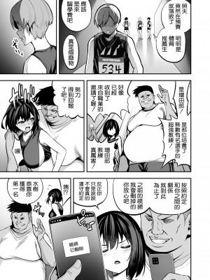 [タクロヲ堂 (タクロヲ)] 性強化合宿-陸上女子水樹のNTR- [空気系☆漢化中字、22.9.18未来可寄个人重嵌] [無修正] [DL版]_23