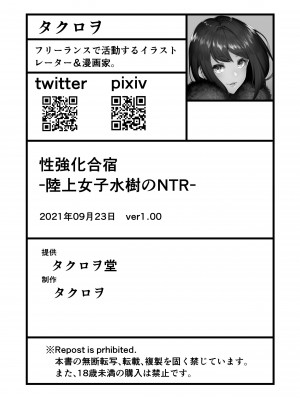 [タクロヲ堂 (タクロヲ)] 性強化合宿-陸上女子水樹のNTR- [空気系☆漢化中字、22.9.18未来可寄个人重嵌] [無修正] [DL版]_32