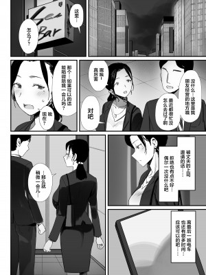 (同人誌) [ダイナミックマム (おのでら、うに18)] 職場復帰した人妻が寝取られ堕ちるまで (オリジナル) [中国翻訳]_08