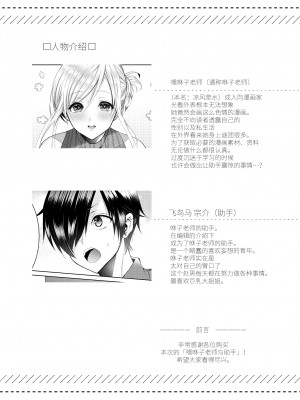 (こみトレ32) [Copin (藍沢ちひろ)] ば子先生とアシスタントくん (オリジナル)[中国翻訳]_03