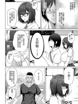 [大正ロマネスク (遠野すいか)] 彼女がタトゥーを入れた訳 ～片思いの巨乳地味娘がヤリチン彼氏に染められるまで～｜那女孩紋上刺青的原因～單戀的巨乳土妹子被玩咖渣男友徹底帶壞_05
