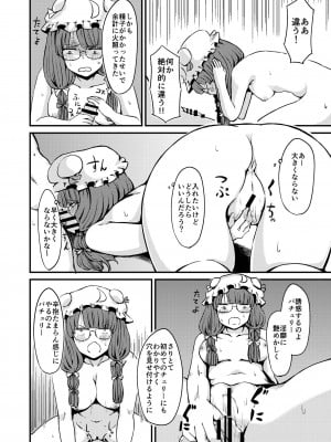 [幻想影燈籠 (amidara)] midara総集  (東方Project) [DL版]_076