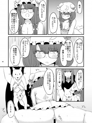 [幻想影燈籠 (amidara)] midara総集  (東方Project) [DL版]_090
