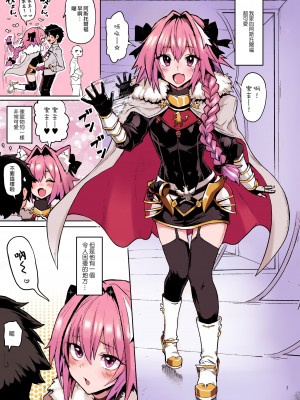 [メメ屋 (メメ50)] Astolfo×Astolfo (Fate／Grand Order) [瑞树汉化组] [カラー化] [DL版]_03