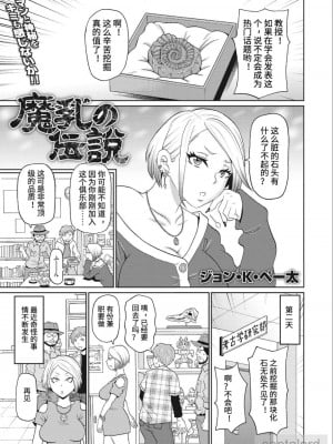 [ジョン・K・ペー太] 魔乳の伝説｜魔乳传说 [中国翻訳]