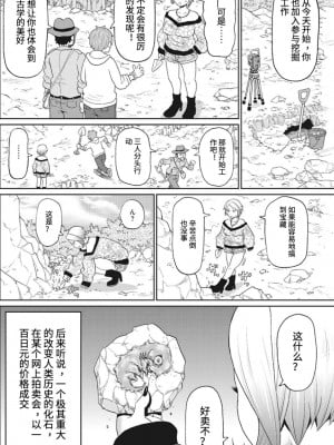 [ジョン・K・ペー太] 魔乳の伝説｜魔乳传说 [中国翻訳]_20