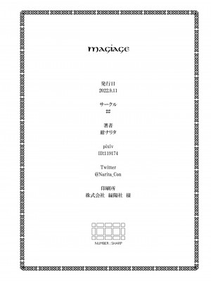 [## (紺ナリタ)] Magiage～マゾメス男子のための最低すぎる初エッチ～_27