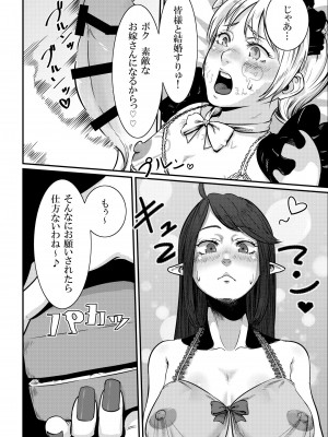 [## (紺ナリタ)] Magiage～マゾメス男子のための最低すぎる初エッチ～_14