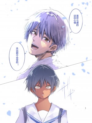 [便宜汉化组][MoveFromOnePlacetoHeaven (だ～じりん。)] カラダ奪ワレココロ揺ラレ [DL版]_113
