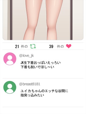 [やわらか御菓子屋]自撮りJKは成長期 ～エスカレートしていく変態行為～_034