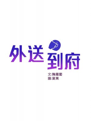 外送到府 1-7話_01_01