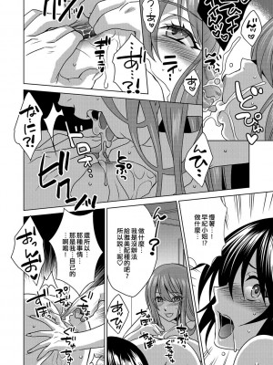 [いぬいねこ] ボクは彼女に躾けられたい6 (G-エッヂ Vol.015) [EZR個人漢化]_08