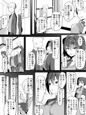 [猫八営業部 (猫サム雷)] キミなき～カノとられ～_39