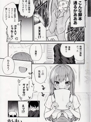 (C99) [忘らるる手紙 (びんせん)] 例えばこんなミリオンシアター7  (アイドルマスター ミリオンライブ!)_24