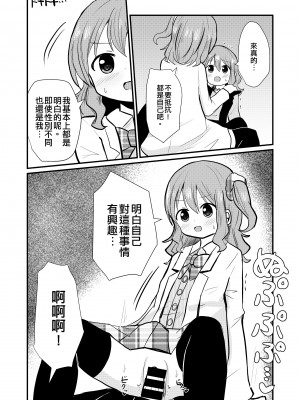 [さがみおきば (さがみゆき)] 私と私の性活 [EZR個人漢化]_18