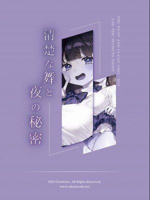 [Clochette (咲良ゆき)] 清楚な舞と夜の秘密 [绅士仓库汉化] [DL版]_23