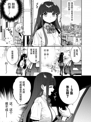 [Clochette (咲良ゆき)] 清楚な舞と夜の秘密 [绅士仓库汉化] [DL版]_09