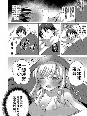 [vanilla] 妖艶な義理の妹に迫られて兄はダメになりそうです [玖音个人汉化]_10