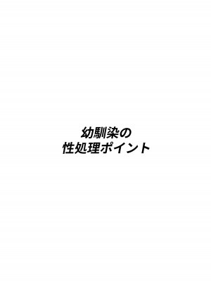 [白玉湯] 幼馴染の性処理クーポン_03