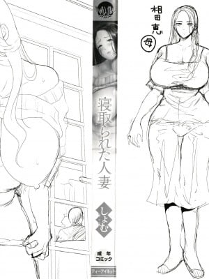 [しょむ] 寝取られた人妻_P000C