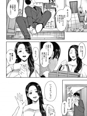 [しょむ] 寝取られた人妻_P005