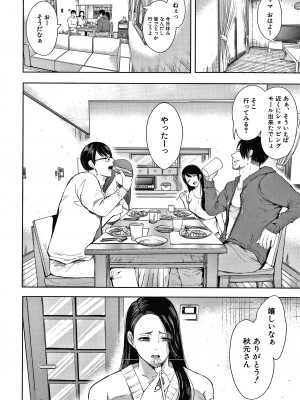 [しょむ] 寝取られた人妻_P043