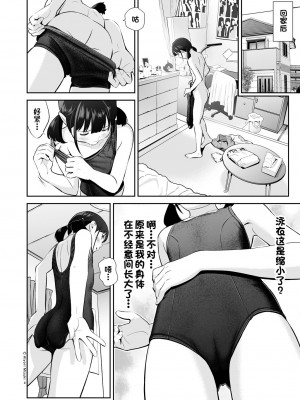 [ひよりみのソラ (陽寄瑞貴)] 背伸び少女といちゃラブ生活 加納千佳 スク水編 [一只麻利的鸽子汉化] [DL版]_08