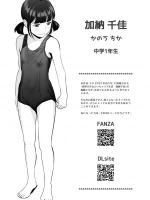 [ひよりみのソラ (陽寄瑞貴)] 背伸び少女といちゃラブ生活 加納千佳 スク水編 [一只麻利的鸽子汉化] [DL版]_03