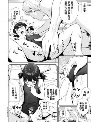 [ひよりみのソラ (陽寄瑞貴)] 背伸び少女といちゃラブ生活 加納千佳 スク水編 [一只麻利的鸽子汉化] [DL版]_12