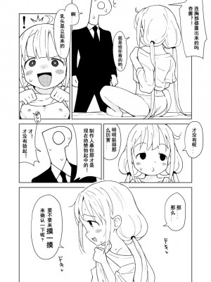 [みら国 (やすみみらきち)] イケない杏はえっちがシたい (アイドルマスター シンデレラガールズ) [章鱼烧个人兴趣汉化] [DL版]_09
