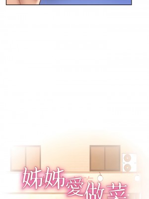 姊姊愛做菜 47-48話_47_03