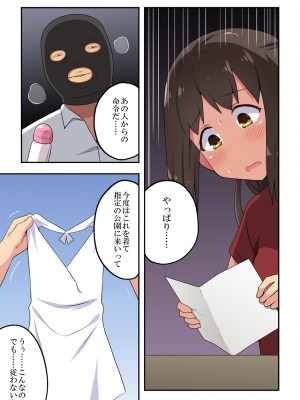 [フクロウなる鳥] 新妻七歌の露出公園_03