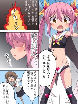 [フクロウなる鳥] 侵略姫の計画進行中_04