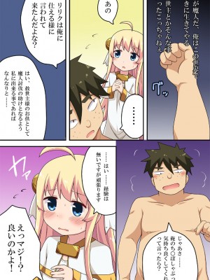 [フクロウなる鳥] 異世界に転生したから能力使ってエロエロ!_06